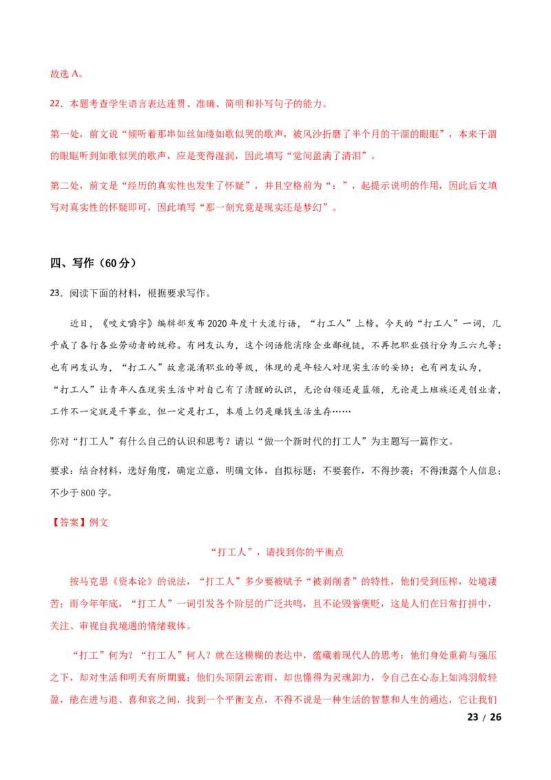 开学摸底考试卷（新高考）（一）（解析版）-高二语文开学摸底考试卷（新高考）_E015高中全科试卷_语文试题_选修上_3.新版高中语文试卷选择性必修上册_4.摸底考（3套）