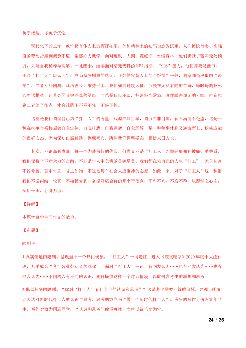 开学摸底考试卷（新高考）（一）（解析版）-高二语文开学摸底考试卷（新高考）_E015高中全科试卷_语文试题_选修上_3.新版高中语文试卷选择性必修上册_4.摸底考（3套）