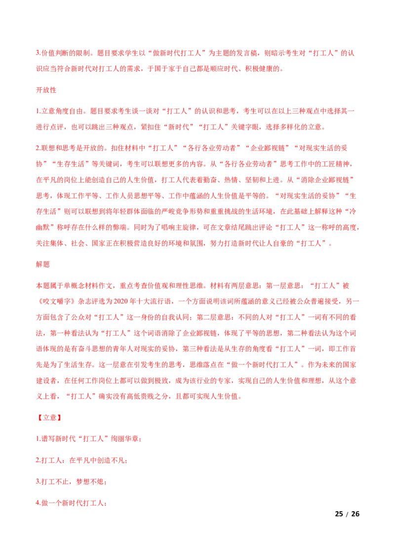 开学摸底考试卷（新高考）（一）（解析版）-高二语文开学摸底考试卷（新高考）_E015高中全科试卷_语文试题_选修上_3.新版高中语文试卷选择性必修上册_4.摸底考（3套）