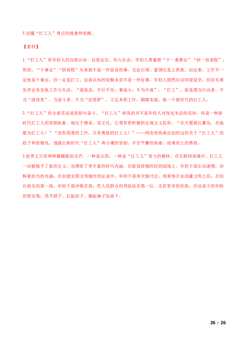 开学摸底考试卷（新高考）（一）（解析版）-高二语文开学摸底考试卷（新高考）_E015高中全科试卷_语文试题_选修上_3.新版高中语文试卷选择性必修上册_4.摸底考（3套）