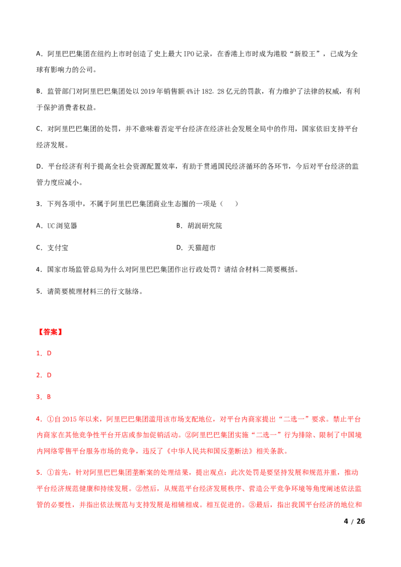 开学摸底考试卷（新高考）（一）（解析版）-高二语文开学摸底考试卷（新高考）_E015高中全科试卷_语文试题_选修上_3.新版高中语文试卷选择性必修上册_4.摸底考（3套）
