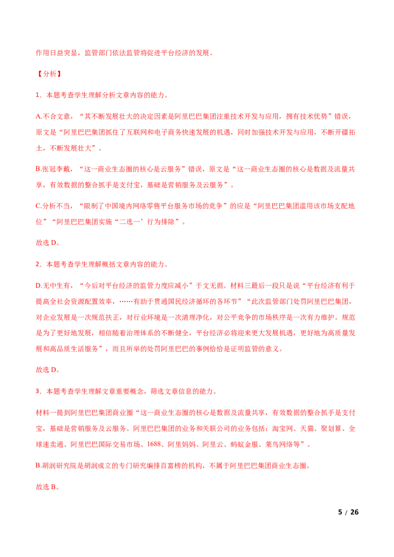 开学摸底考试卷（新高考）（一）（解析版）-高二语文开学摸底考试卷（新高考）_E015高中全科试卷_语文试题_选修上_3.新版高中语文试卷选择性必修上册_4.摸底考（3套）