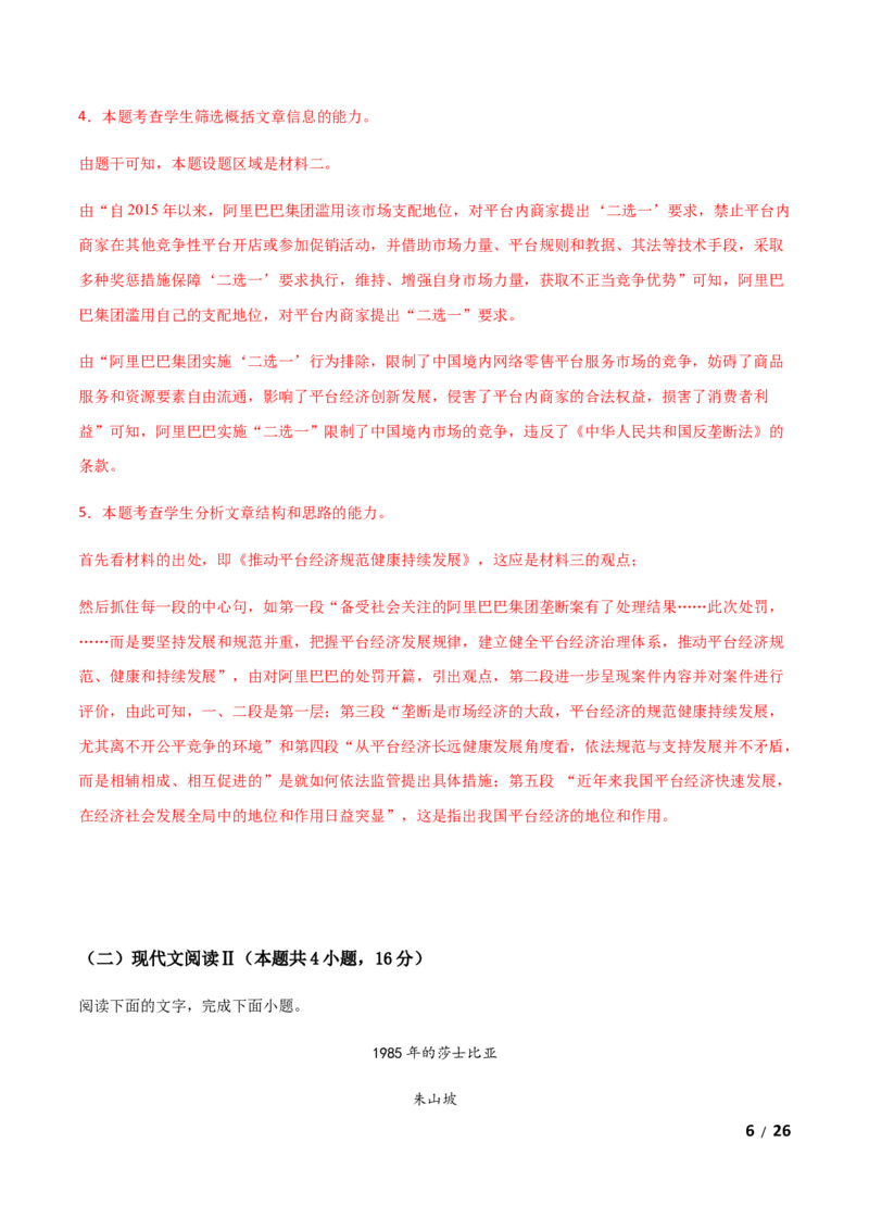 开学摸底考试卷（新高考）（一）（解析版）-高二语文开学摸底考试卷（新高考）_E015高中全科试卷_语文试题_选修上_3.新版高中语文试卷选择性必修上册_4.摸底考（3套）