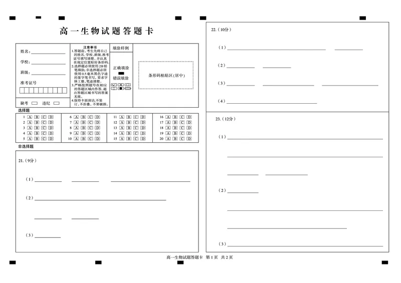 山东省德州市2024-2025学年高一上学期1月联考试题生物PDF版含答案(1)_2024-2025高一（7-7月题库）_2025年02月试卷_0202山东省德州市2024-2025学年高一上学期1月联考试题