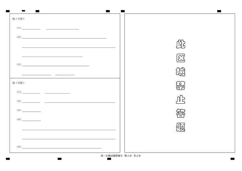 山东省德州市2024-2025学年高一上学期1月联考试题生物PDF版含答案(1)_2024-2025高一（7-7月题库）_2025年02月试卷_0202山东省德州市2024-2025学年高一上学期1月联考试题