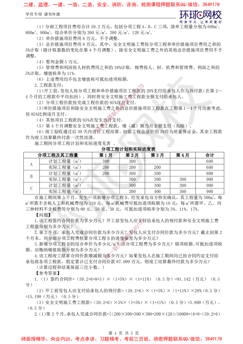 2025环球网校监理工程师《建设工程监理案例分析》（土建）直播密训（三）_6cc4ade95bd87b2e6d2171ce68737b349e5d3fcb_监理工程师_2025监理工程师_2025年监理工程师SVIP