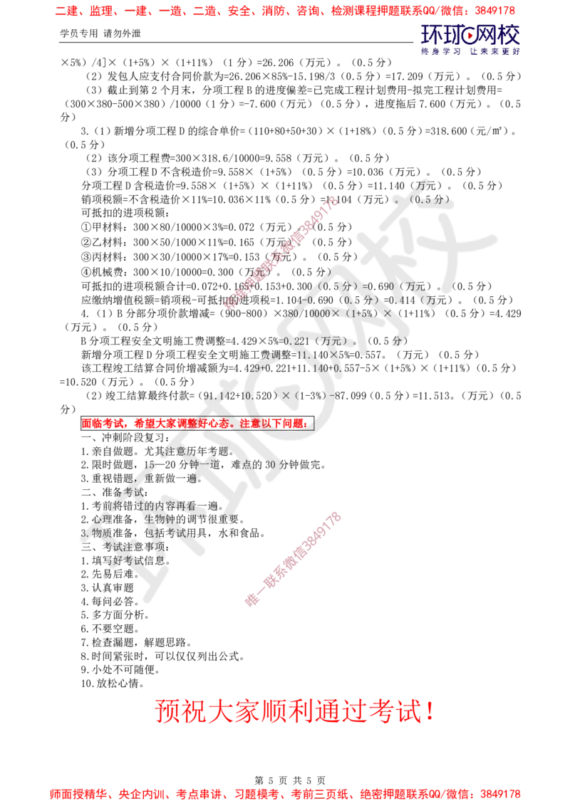 2025环球网校监理工程师《建设工程监理案例分析》（土建）直播密训（三）_6cc4ade95bd87b2e6d2171ce68737b349e5d3fcb_监理工程师_2025监理工程师_2025年监理工程师SVIP