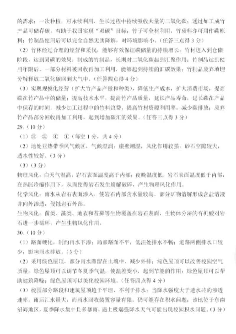 乌市高三一模地理答案评分标准_2024年2月_01每日更新_01号_2024届新疆乌鲁木齐市高三上学期第一次质量监测_新疆乌鲁木齐市2024届高三上学期第一次质量监测地理