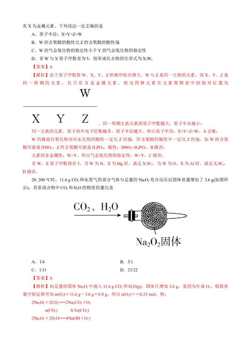 期末模拟卷（二）（解析版）_E015高中全科试卷_化学试题_必修1_1.新版人教版高中化学试卷必修一_4.期末试卷_期末模拟卷（二）