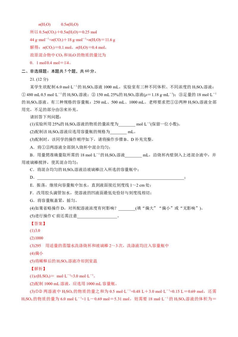 期末模拟卷（二）（解析版）_E015高中全科试卷_化学试题_必修1_1.新版人教版高中化学试卷必修一_4.期末试卷_期末模拟卷（二）