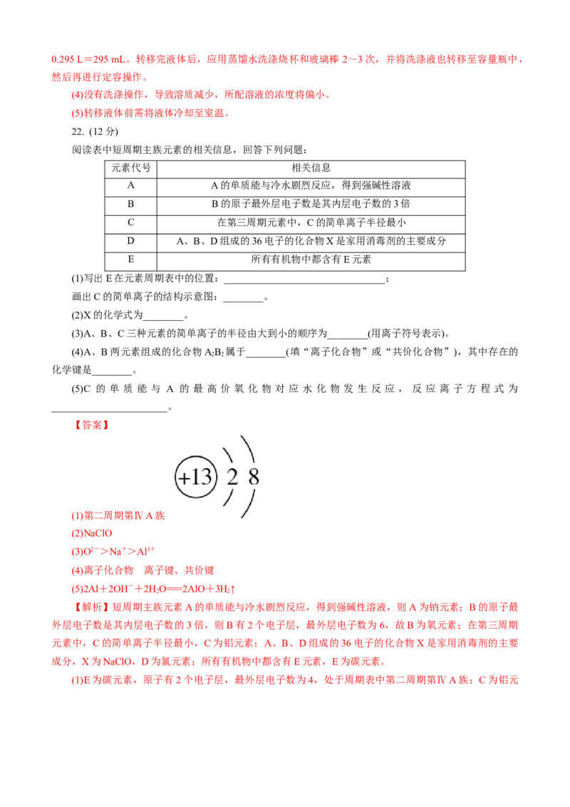 期末模拟卷（二）（解析版）_E015高中全科试卷_化学试题_必修1_1.新版人教版高中化学试卷必修一_4.期末试卷_期末模拟卷（二）