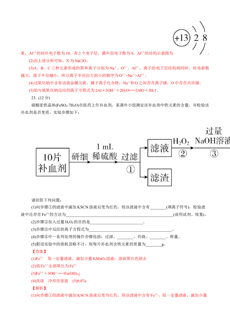 期末模拟卷（二）（解析版）_E015高中全科试卷_化学试题_必修1_1.新版人教版高中化学试卷必修一_4.期末试卷_期末模拟卷（二）