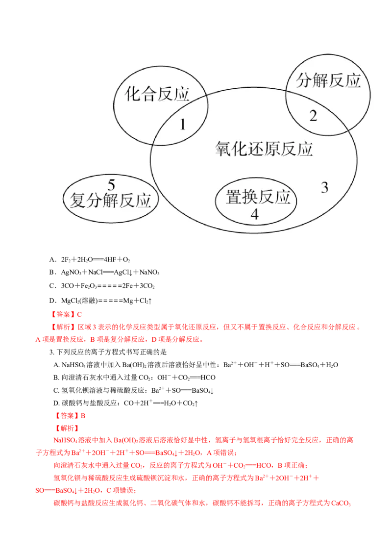 期末模拟卷（二）（解析版）_E015高中全科试卷_化学试题_必修1_1.新版人教版高中化学试卷必修一_4.期末试卷_期末模拟卷（二）