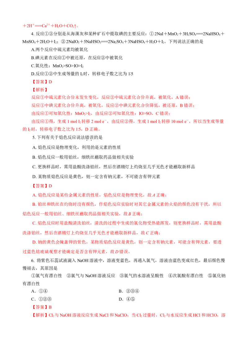 期末模拟卷（二）（解析版）_E015高中全科试卷_化学试题_必修1_1.新版人教版高中化学试卷必修一_4.期末试卷_期末模拟卷（二）