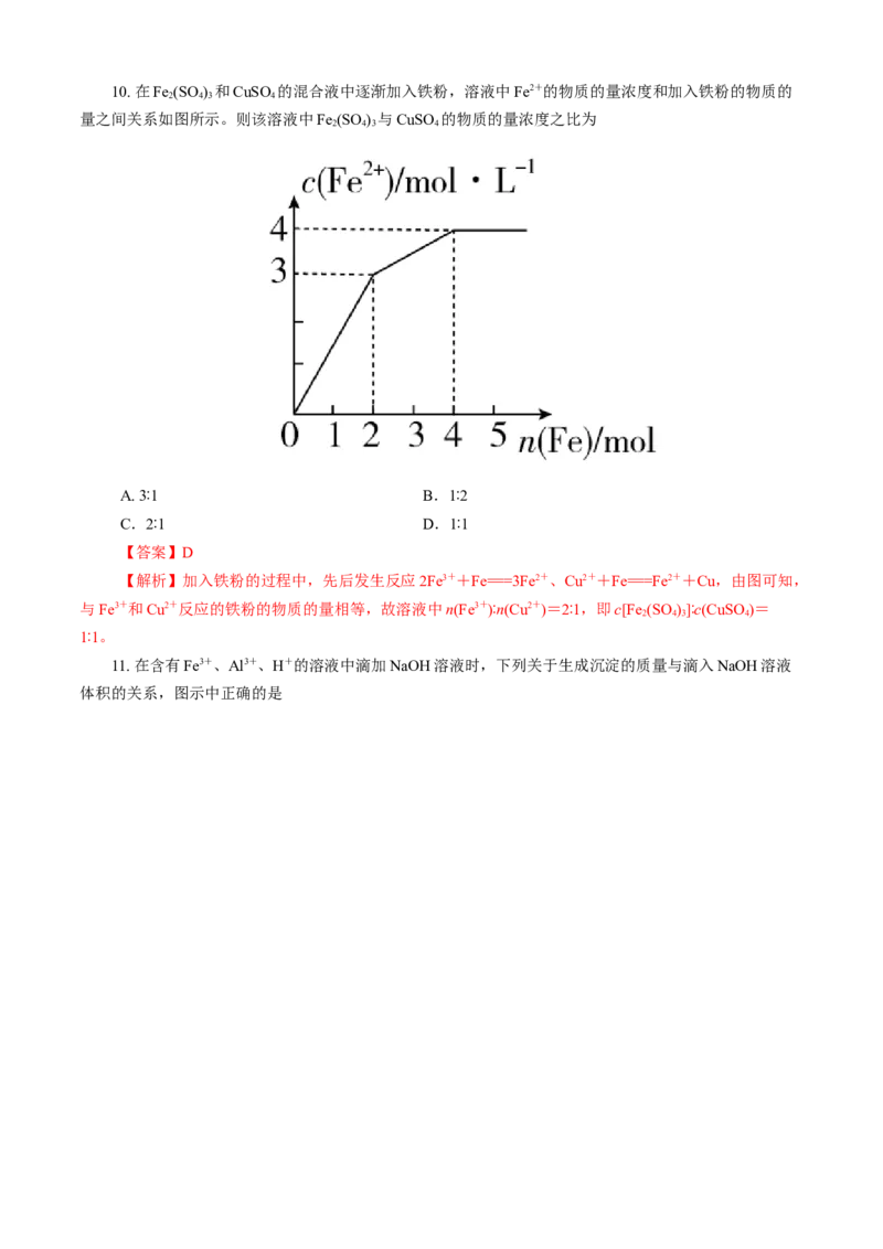 期末模拟卷（二）（解析版）_E015高中全科试卷_化学试题_必修1_1.新版人教版高中化学试卷必修一_4.期末试卷_期末模拟卷（二）