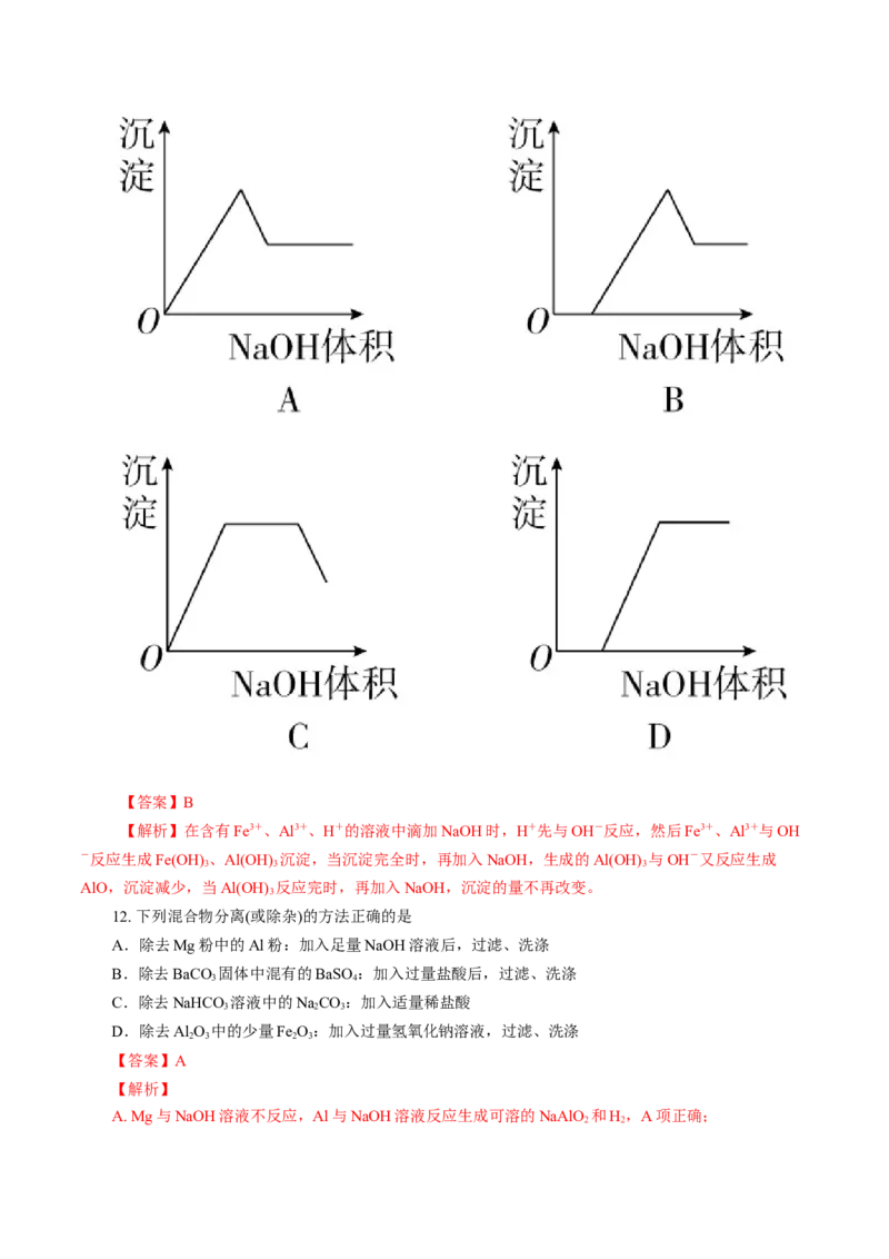 期末模拟卷（二）（解析版）_E015高中全科试卷_化学试题_必修1_1.新版人教版高中化学试卷必修一_4.期末试卷_期末模拟卷（二）