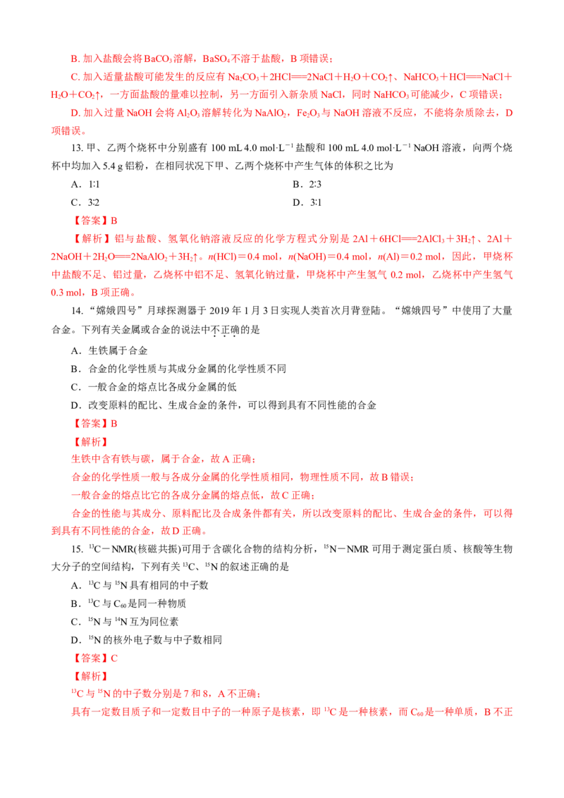 期末模拟卷（二）（解析版）_E015高中全科试卷_化学试题_必修1_1.新版人教版高中化学试卷必修一_4.期末试卷_期末模拟卷（二）