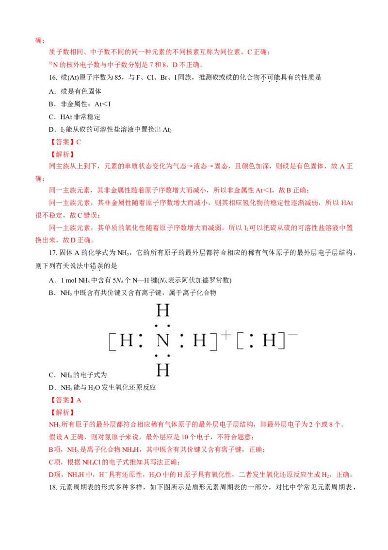 期末模拟卷（二）（解析版）_E015高中全科试卷_化学试题_必修1_1.新版人教版高中化学试卷必修一_4.期末试卷_期末模拟卷（二）