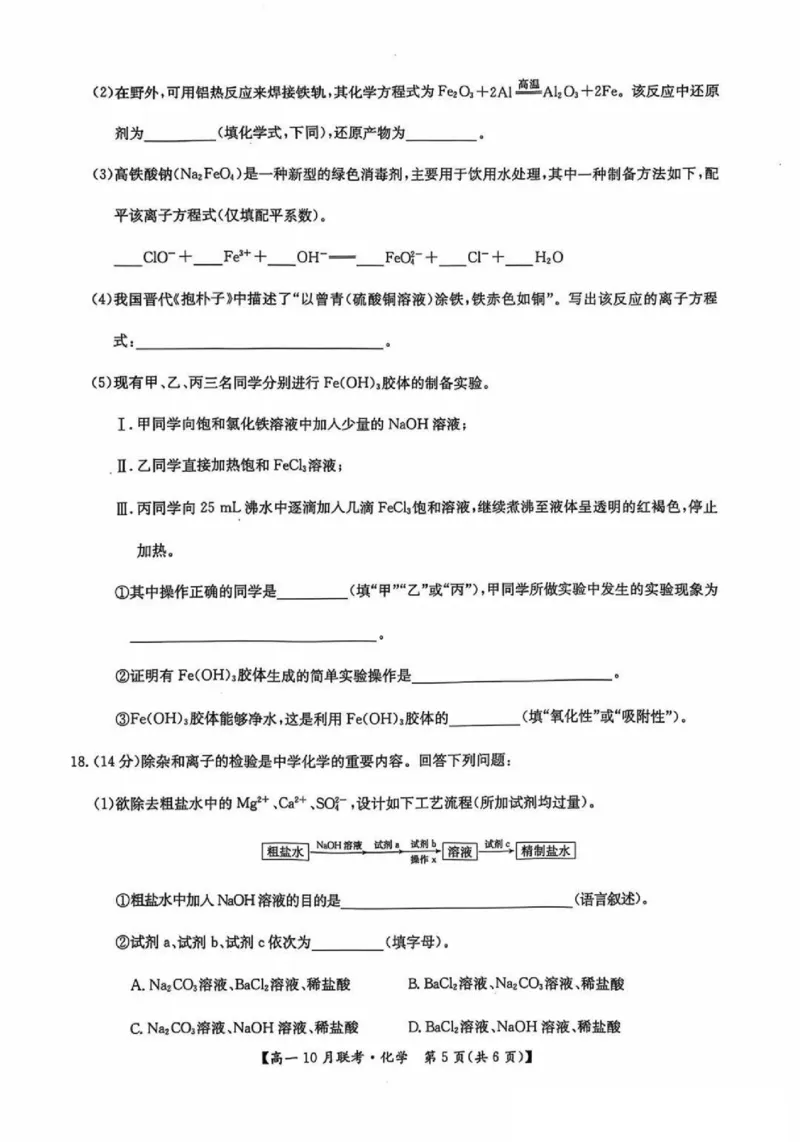 化学-河南洛阳九师联盟2024-2025学年高一上学期10月联考(1)_2024-2025高一（7-7月题库）_2024年10月试卷_1022河南洛阳九师联盟2024-2025学年高一上学期10月联考