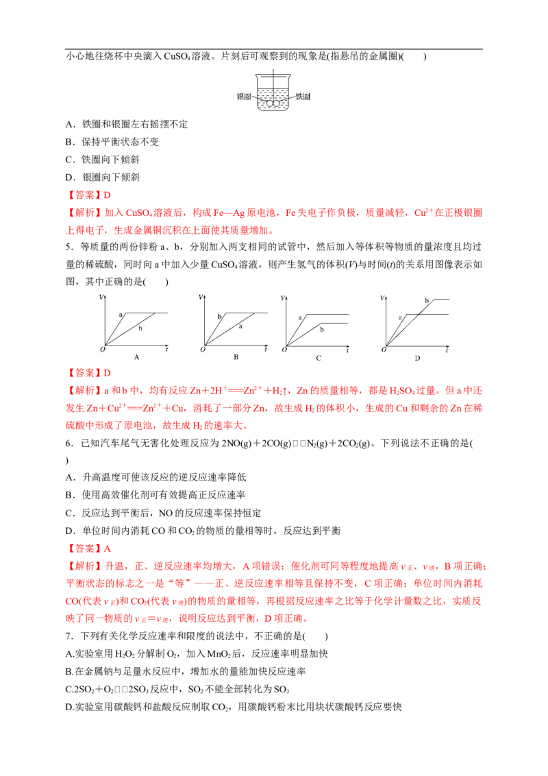 新教材精创第六章章末测试（1）（解析版）_E015高中全科试卷_化学试题_必修2_2.新版人教版高中化学试卷必修二_2.同步练习_4.同步练习（第四套）