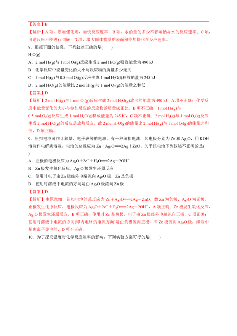 新教材精创第六章章末测试（1）（解析版）_E015高中全科试卷_化学试题_必修2_2.新版人教版高中化学试卷必修二_2.同步练习_4.同步练习（第四套）