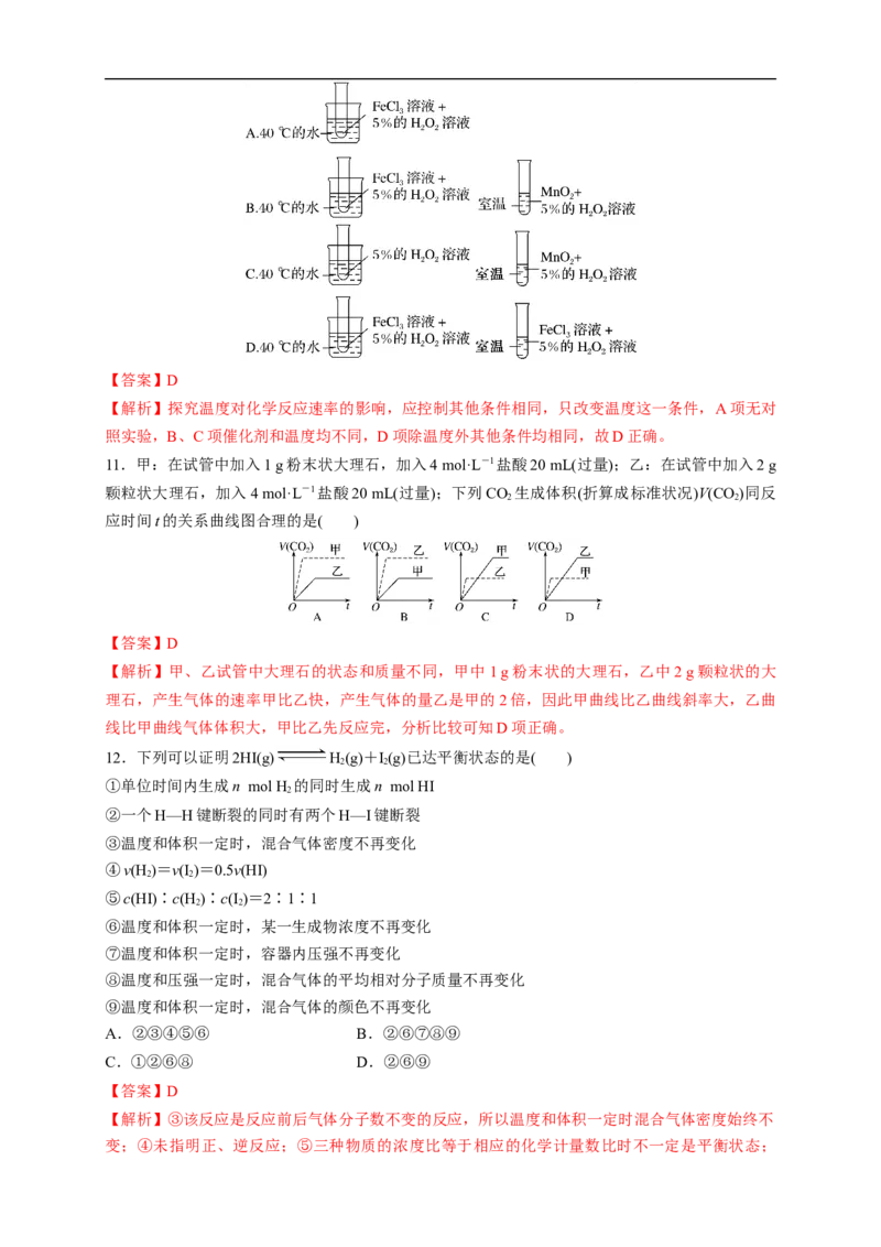 新教材精创第六章章末测试（1）（解析版）_E015高中全科试卷_化学试题_必修2_2.新版人教版高中化学试卷必修二_2.同步练习_4.同步练习（第四套）