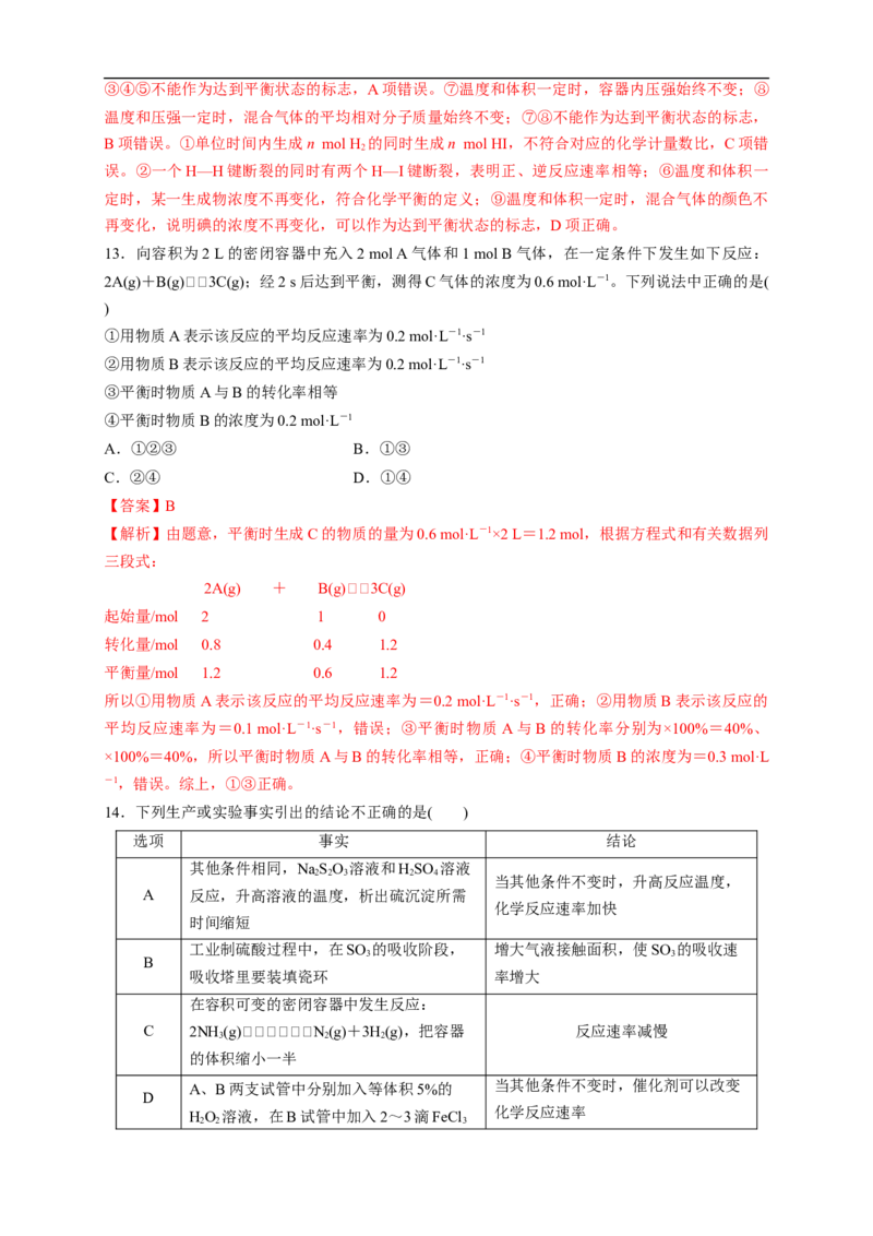 新教材精创第六章章末测试（1）（解析版）_E015高中全科试卷_化学试题_必修2_2.新版人教版高中化学试卷必修二_2.同步练习_4.同步练习（第四套）