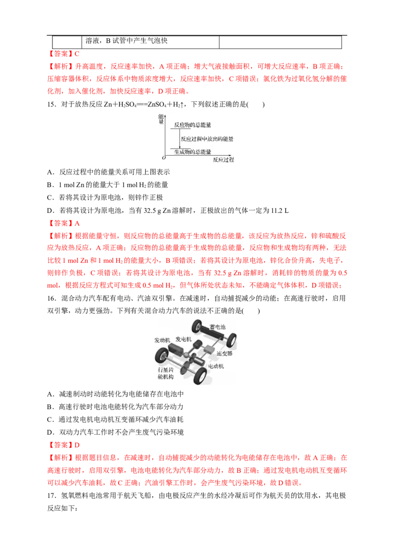 新教材精创第六章章末测试（1）（解析版）_E015高中全科试卷_化学试题_必修2_2.新版人教版高中化学试卷必修二_2.同步练习_4.同步练习（第四套）