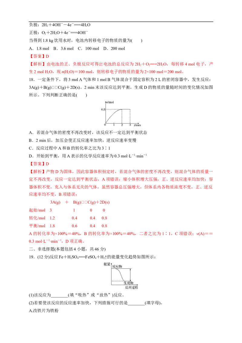 新教材精创第六章章末测试（1）（解析版）_E015高中全科试卷_化学试题_必修2_2.新版人教版高中化学试卷必修二_2.同步练习_4.同步练习（第四套）