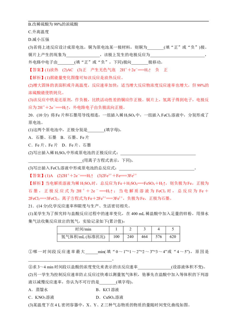 新教材精创第六章章末测试（1）（解析版）_E015高中全科试卷_化学试题_必修2_2.新版人教版高中化学试卷必修二_2.同步练习_4.同步练习（第四套）