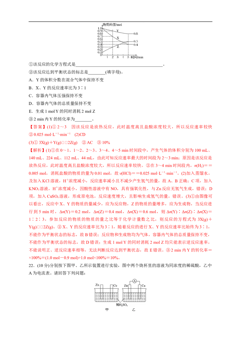 新教材精创第六章章末测试（1）（解析版）_E015高中全科试卷_化学试题_必修2_2.新版人教版高中化学试卷必修二_2.同步练习_4.同步练习（第四套）