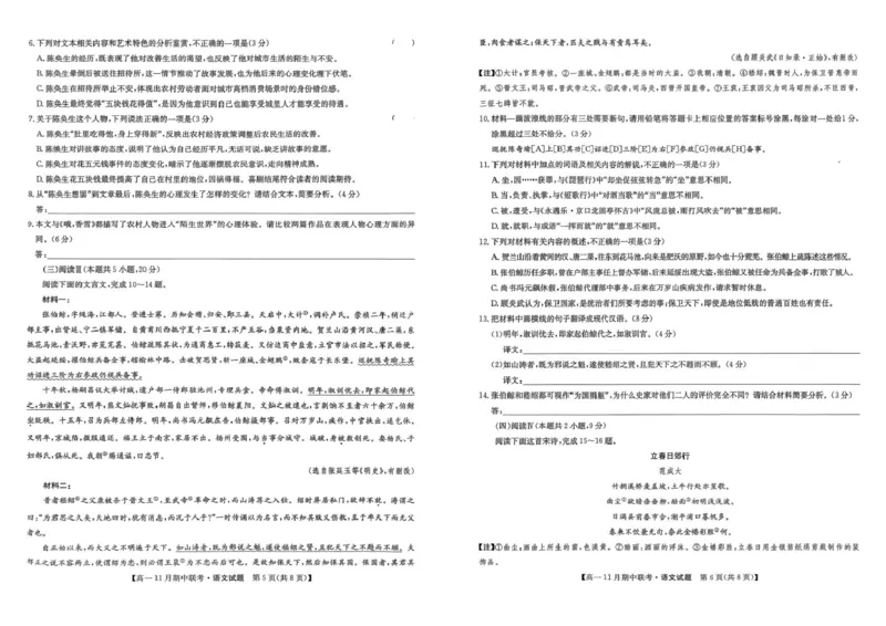河北省保定市六校联盟2025-2026学年高一上学期期中联考试题语文PDF版无答案_2024-2025高一（7-7月题库）_2026年1月高一_260104河北省保定市六校联盟2025-2026学年高一上学期期中联考试题