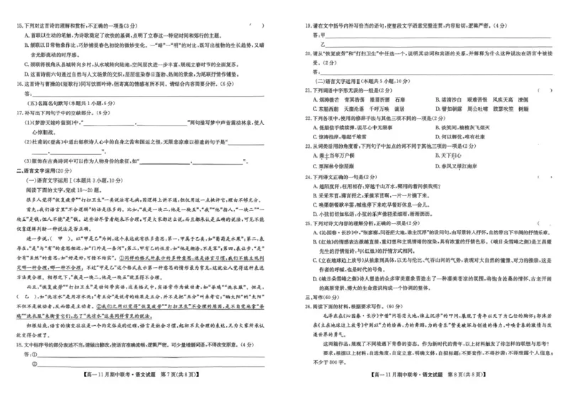 河北省保定市六校联盟2025-2026学年高一上学期期中联考试题语文PDF版无答案_2024-2025高一（7-7月题库）_2026年1月高一_260104河北省保定市六校联盟2025-2026学年高一上学期期中联考试题