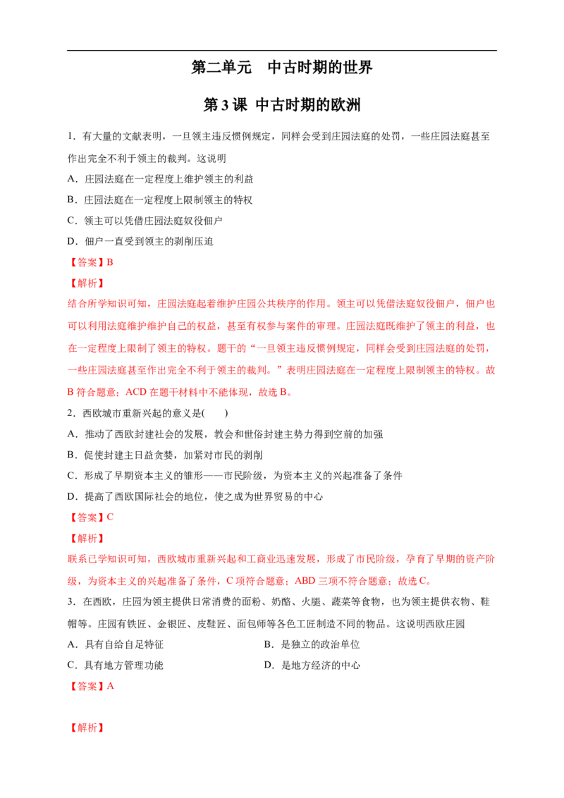 新教材精创第03课中古时期的欧洲练习（2）（解析版）_E015高中全科试卷_历史试题_必修下_2.同步练习_同步练习第二套