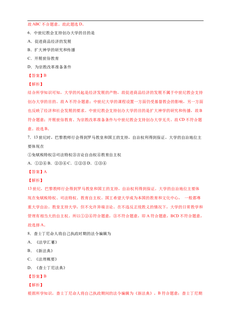 新教材精创第03课中古时期的欧洲练习（2）（解析版）_E015高中全科试卷_历史试题_必修下_2.同步练习_同步练习第二套