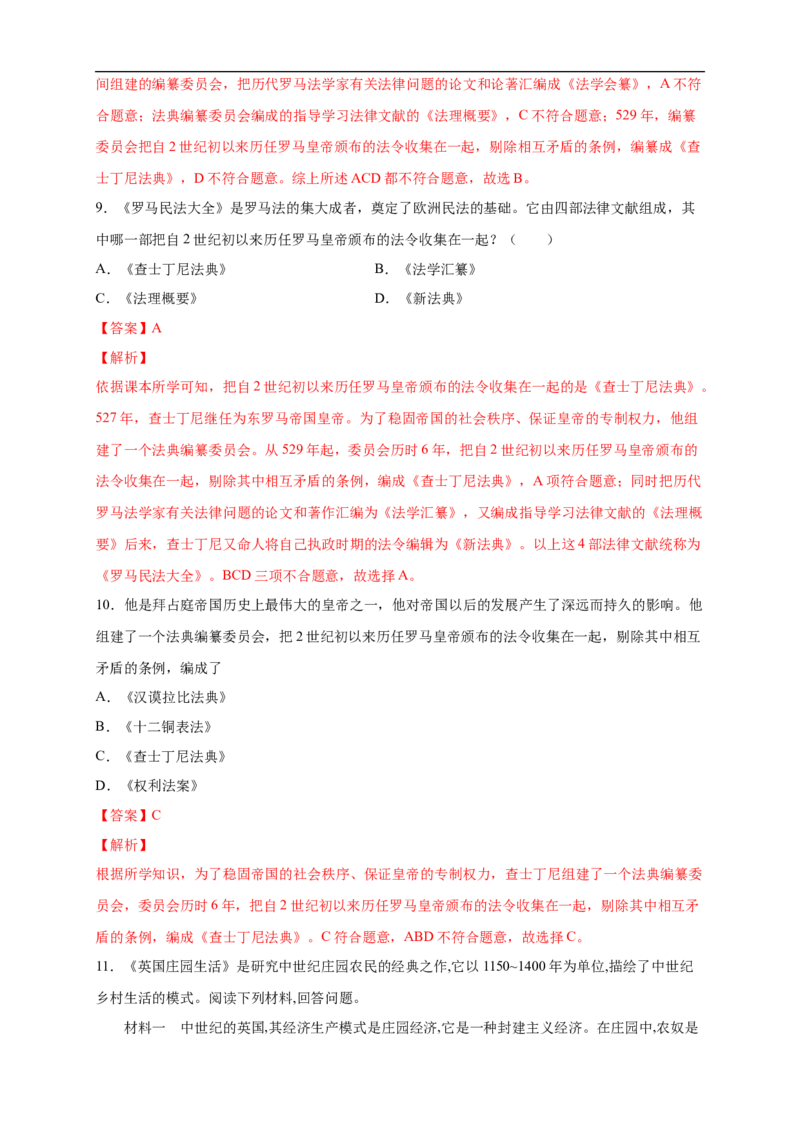 新教材精创第03课中古时期的欧洲练习（2）（解析版）_E015高中全科试卷_历史试题_必修下_2.同步练习_同步练习第二套