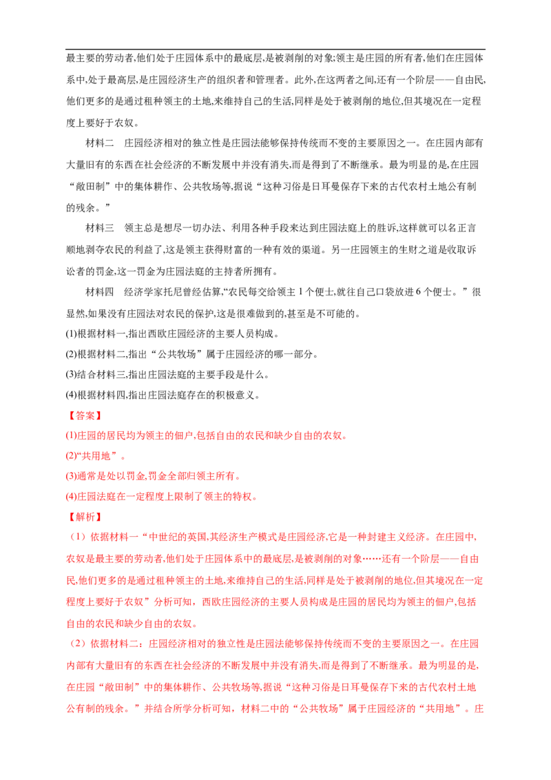 新教材精创第03课中古时期的欧洲练习（2）（解析版）_E015高中全科试卷_历史试题_必修下_2.同步练习_同步练习第二套