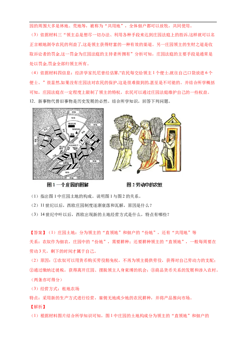 新教材精创第03课中古时期的欧洲练习（2）（解析版）_E015高中全科试卷_历史试题_必修下_2.同步练习_同步练习第二套