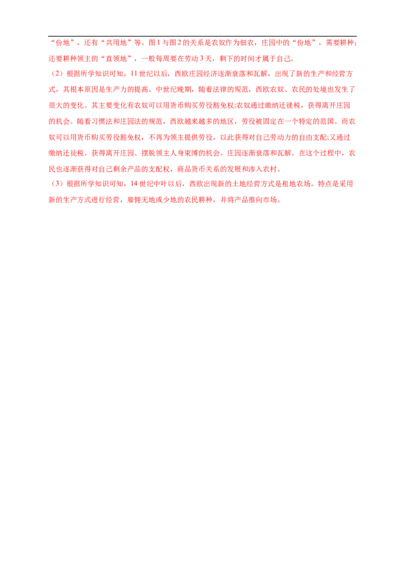 新教材精创第03课中古时期的欧洲练习（2）（解析版）_E015高中全科试卷_历史试题_必修下_2.同步练习_同步练习第二套