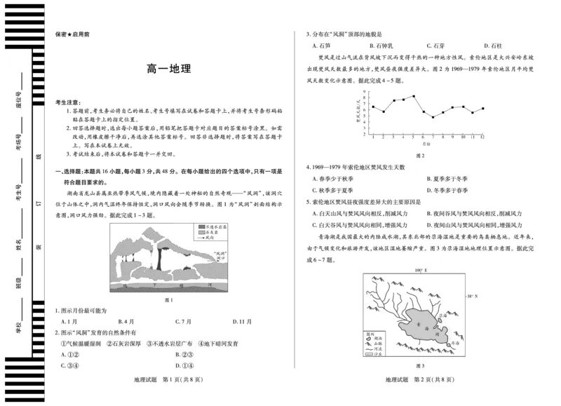 地理湖南高一下期末_2024-2025高一（7-7月题库）_2025年7月_250703天一大联考&middot;湖南省2024-2025学年（下）高一年级期末考试