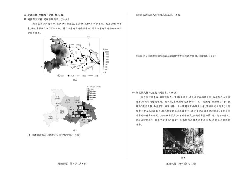 地理湖南高一下期末_2024-2025高一（7-7月题库）_2025年7月_250703天一大联考&middot;湖南省2024-2025学年（下）高一年级期末考试