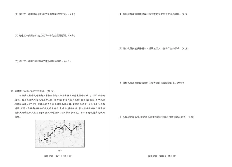 地理湖南高一下期末_2024-2025高一（7-7月题库）_2025年7月_250703天一大联考&middot;湖南省2024-2025学年（下）高一年级期末考试
