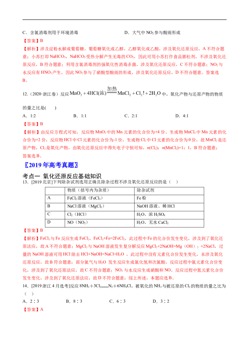 专题04氧化还原反应-五年（2019-2023）高考化学真题分项汇编（全国通用）（解析版）_赠送：2008-2024全套高考真题_高考化学真题_送高考化学五年真题(2019-2023)分项汇编（全国通用）