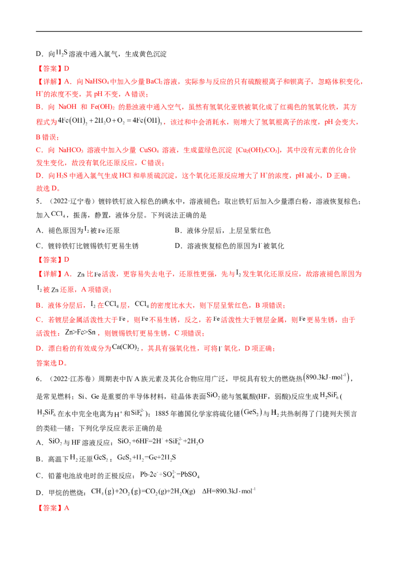 专题04氧化还原反应-五年（2019-2023）高考化学真题分项汇编（全国通用）（解析版）_赠送：2008-2024全套高考真题_高考化学真题_送高考化学五年真题(2019-2023)分项汇编（全国通用）