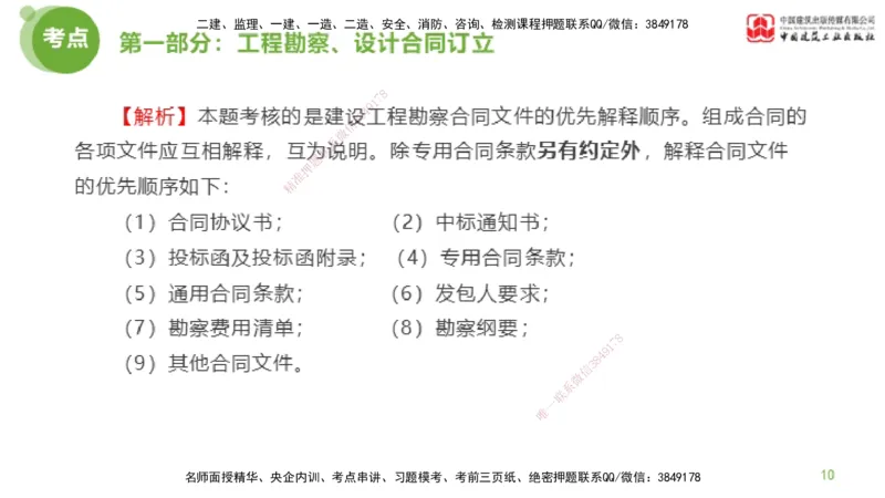 2025年监理工程师《合同管理》超强周练04节（上）_监理工程师_2025监理工程师_2025年监理工程师SVIP_2025年监理合同管理SVIP_03-习题精析✿实战特训✿模考通关_讲义