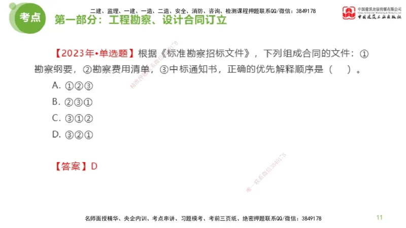 2025年监理工程师《合同管理》超强周练04节（上）_监理工程师_2025监理工程师_2025年监理工程师SVIP_2025年监理合同管理SVIP_03-习题精析✿实战特训✿模考通关_讲义