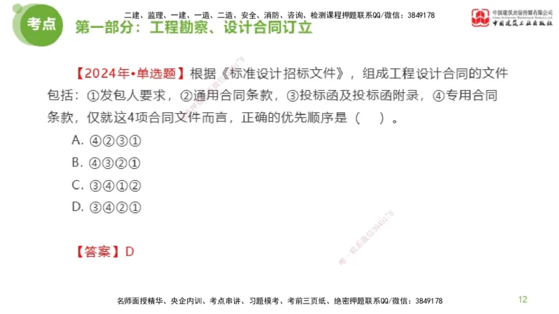2025年监理工程师《合同管理》超强周练04节（上）_监理工程师_2025监理工程师_2025年监理工程师SVIP_2025年监理合同管理SVIP_03-习题精析✿实战特训✿模考通关_讲义
