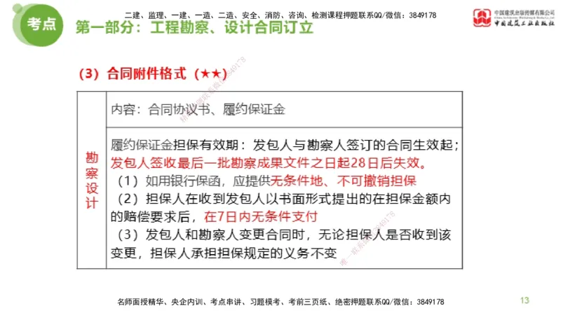 2025年监理工程师《合同管理》超强周练04节（上）_监理工程师_2025监理工程师_2025年监理工程师SVIP_2025年监理合同管理SVIP_03-习题精析✿实战特训✿模考通关_讲义