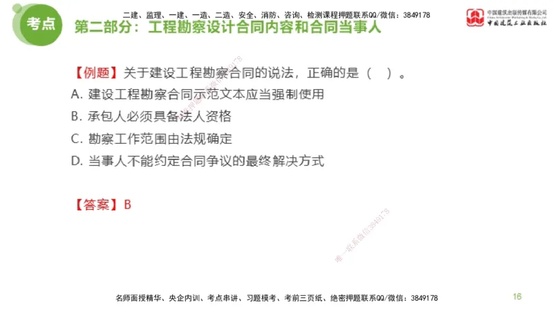 2025年监理工程师《合同管理》超强周练04节（上）_监理工程师_2025监理工程师_2025年监理工程师SVIP_2025年监理合同管理SVIP_03-习题精析✿实战特训✿模考通关_讲义