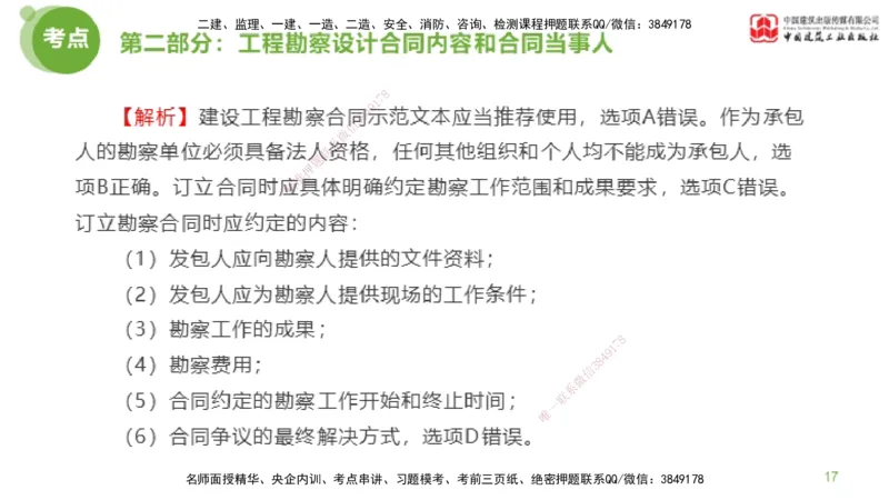 2025年监理工程师《合同管理》超强周练04节（上）_监理工程师_2025监理工程师_2025年监理工程师SVIP_2025年监理合同管理SVIP_03-习题精析✿实战特训✿模考通关_讲义